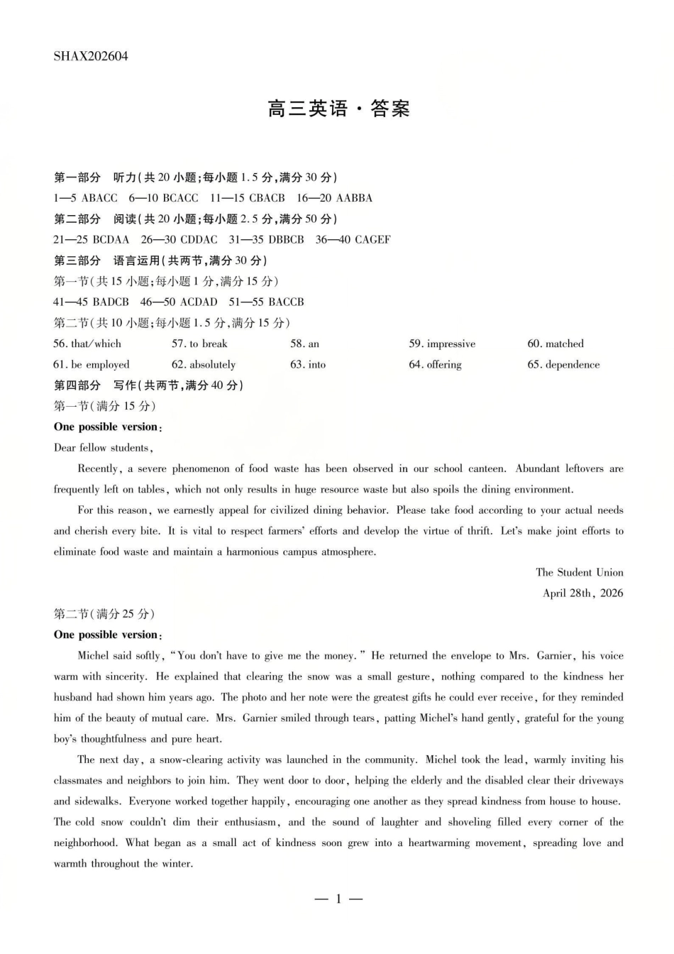 陕西、河南、山西顶尖计划（四）2026届高三4月联英语答案.pdf_第1页