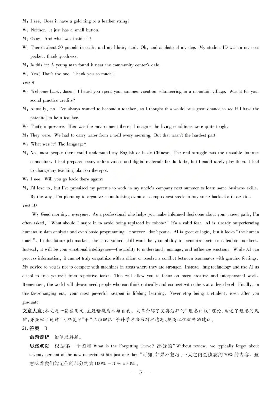 陕西、河南、山西顶尖计划（四）2026届高三4月联英语答案.pdf_第3页