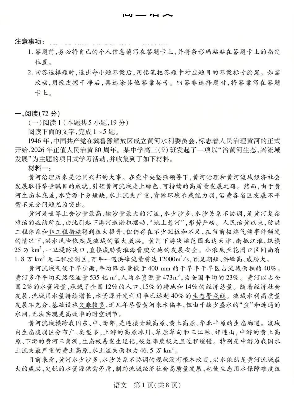 陕西、河南、山西顶尖计划（四）2026届高三4月联语文.pdf_第1页
