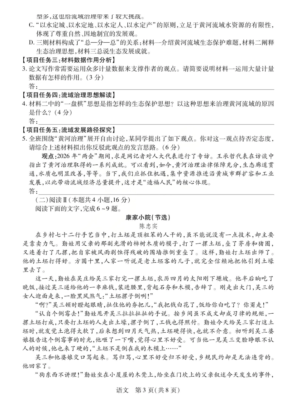 陕西、河南、山西顶尖计划（四）2026届高三4月联语文.pdf_第3页