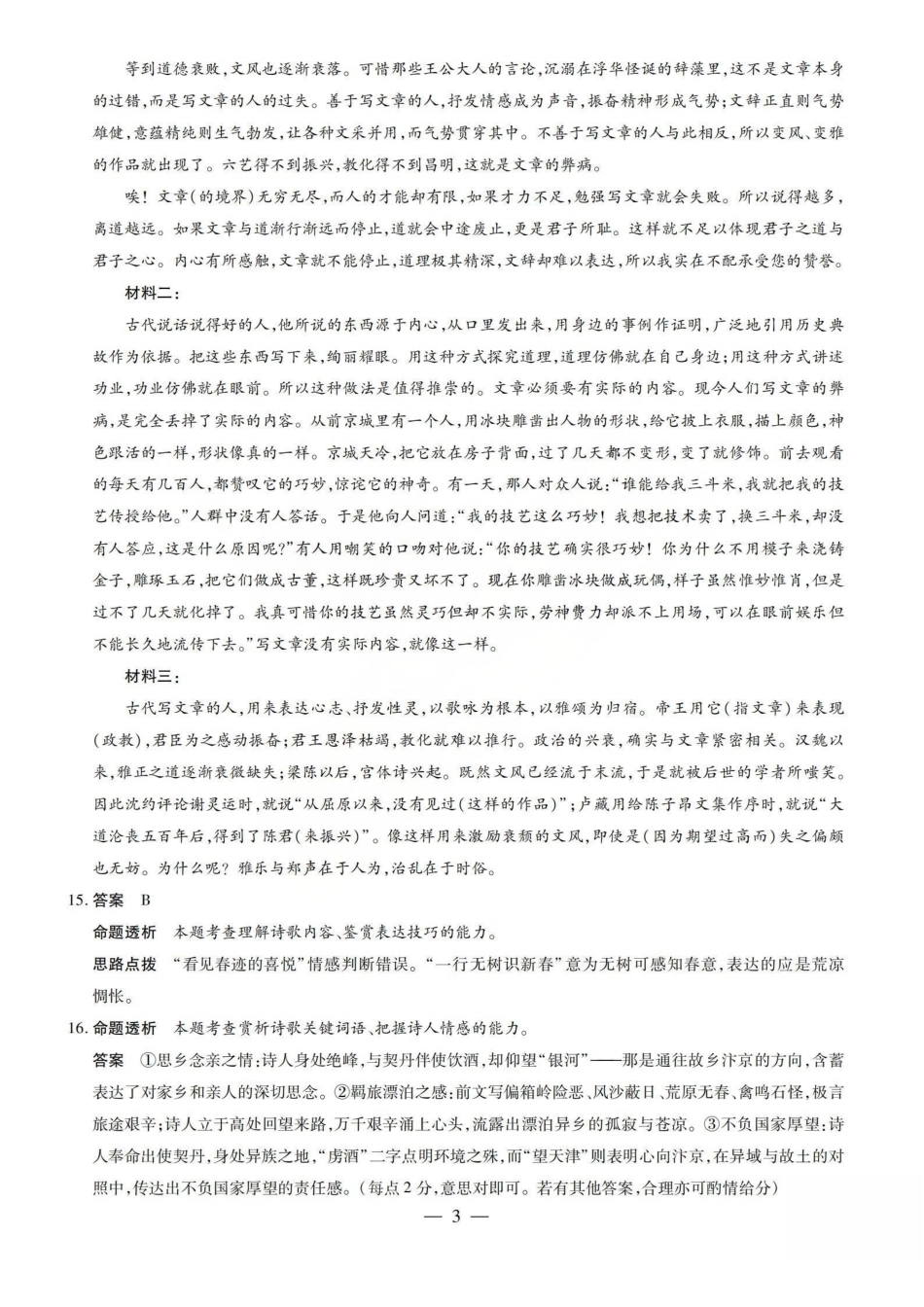 陕西、河南、山西顶尖计划(四)2026届高三4月联语文答案.pdf_第3页