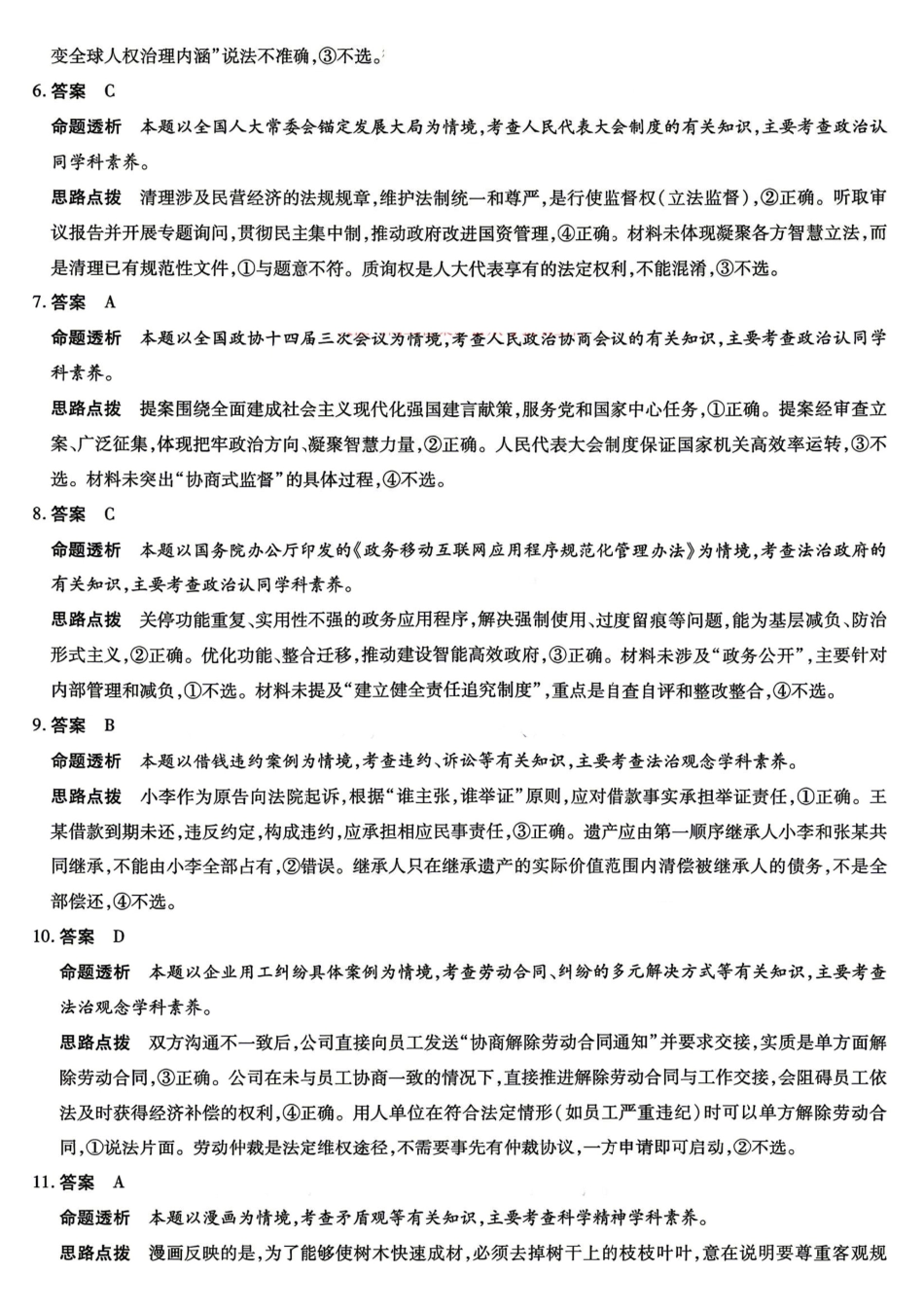陕西、河南、山西顶尖计划（四）2026届高三4月联政治答案.pdf_第2页