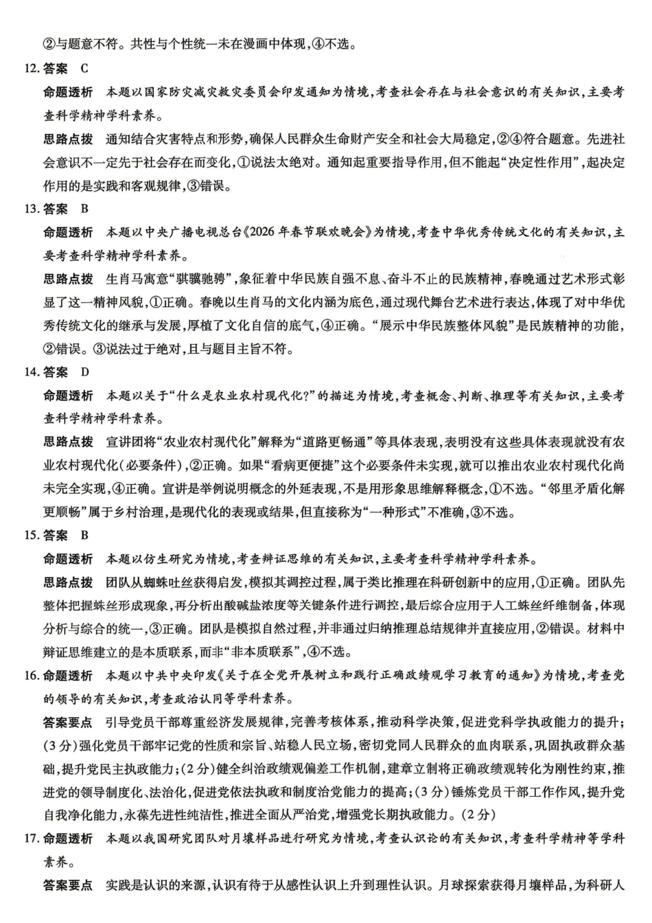 陕西、河南、山西顶尖计划（四）2026届高三4月联政治答案.pdf_第3页