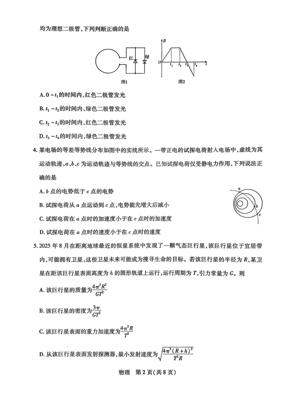 陕西、河南、山西天一顶尖计划（四）2026届高三4月联考物理试题（含答案）_副本.pdf_第2页