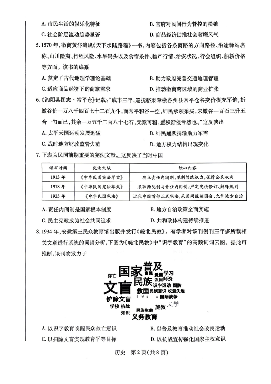 陕西、河南、山西天一顶尖计划（四）2026届高三4月联历史.pdf_第2页