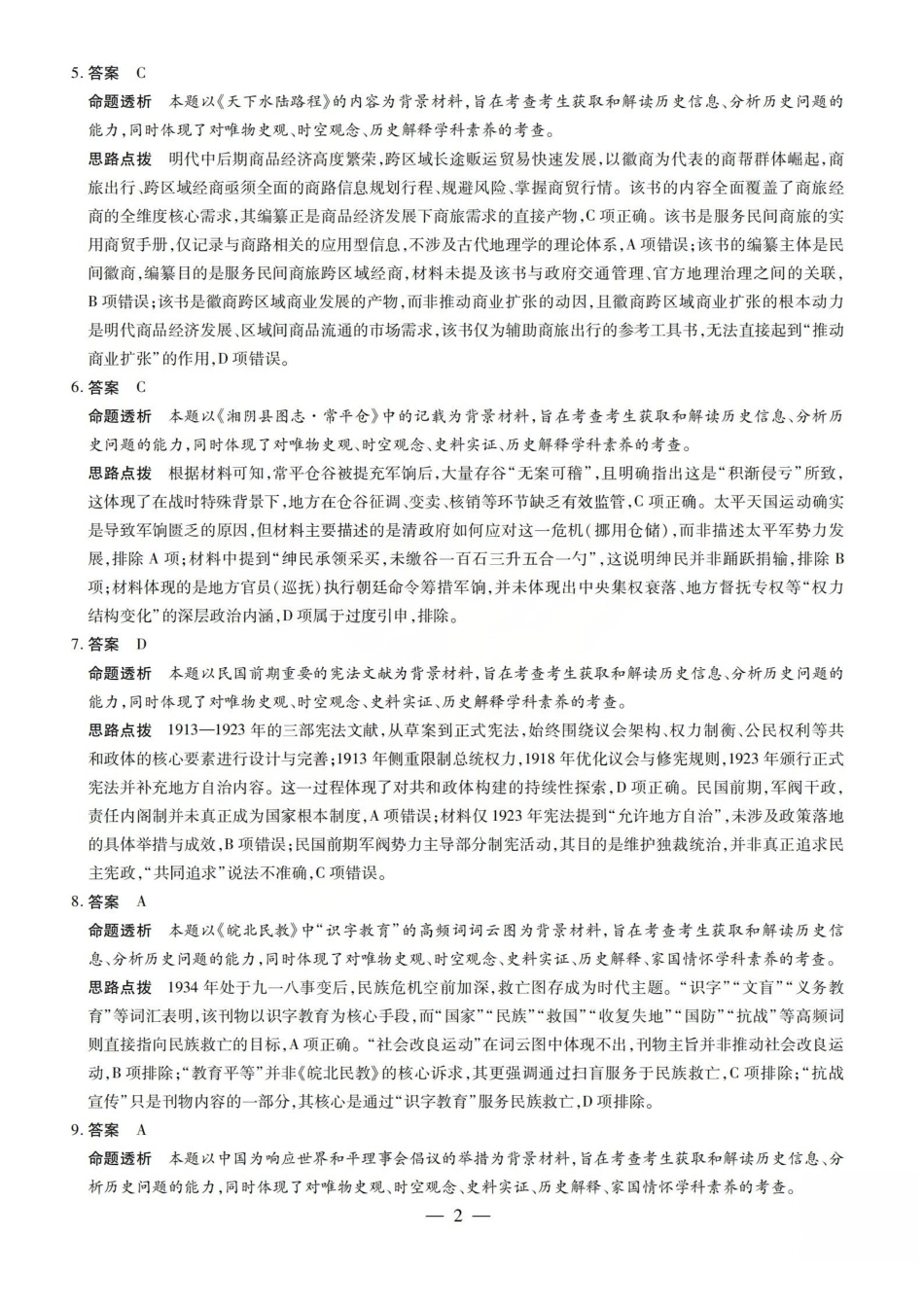 陕西、河南、山西天一顶尖计划(四)2026届高三4月联历史答案.pdf_第2页