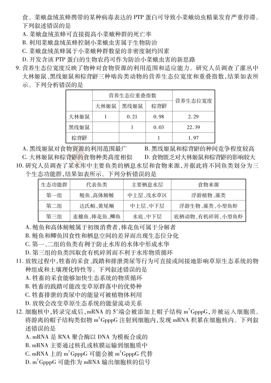 陕西、河南、山西天一顶尖计划(四)2026届高三4月联生物.pdf_第3页