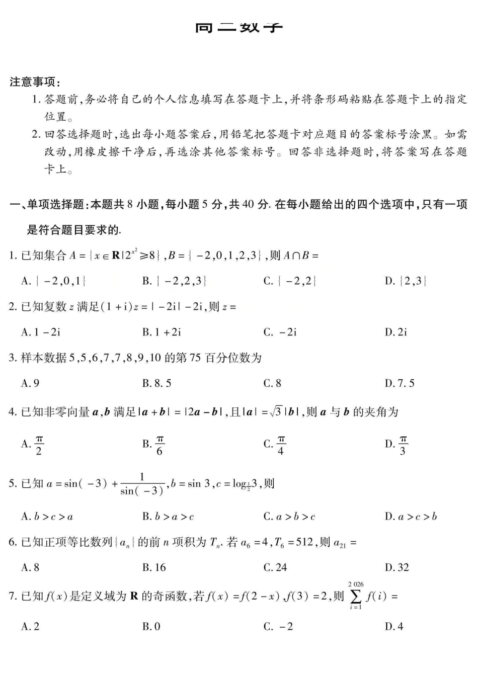 陕西、河南、山西天一顶尖计划(四)2026届高三4月联数学.pdf_第1页