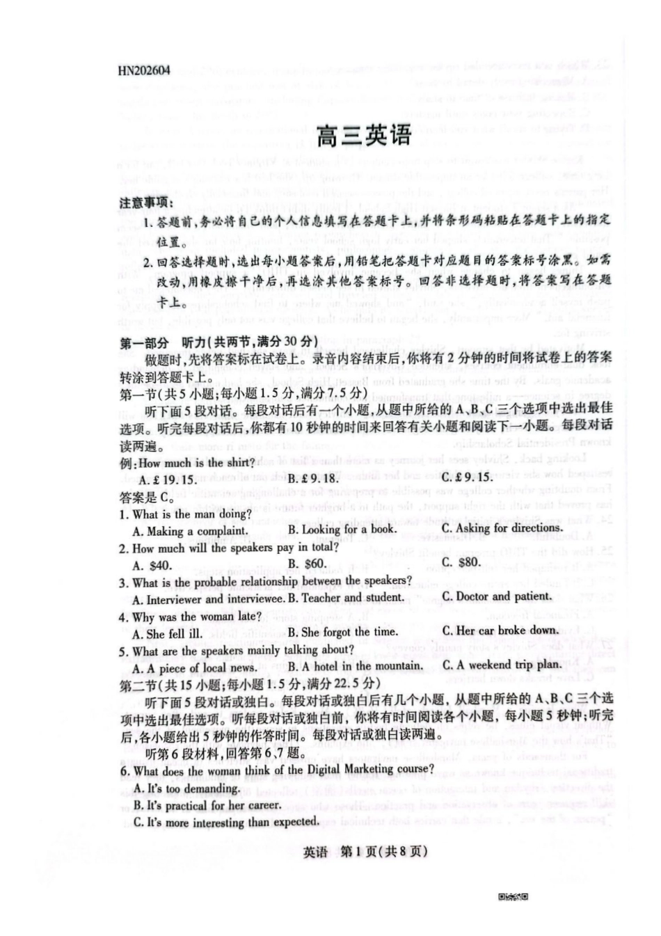 陕西、河南、山西天一顶尖计划(四)2026届高三4月联英语.pdf_第1页
