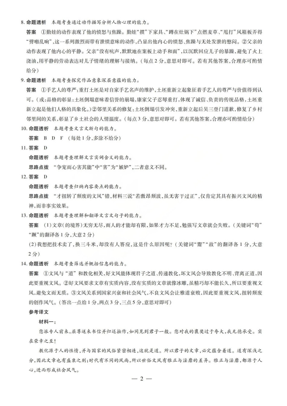 陕西、河南、山西天一顶尖计划(四)2026届高三4月联语文答案.pdf_第2页