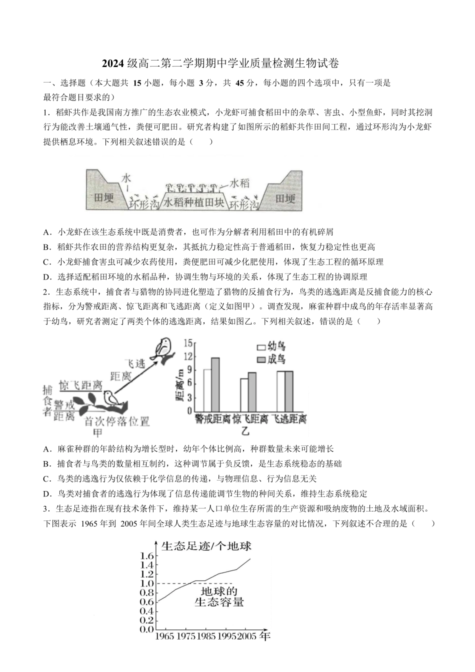 生物+答案安徽鼎尖教育2025-2026学年高二下学期期中学业质量检测试卷(4.27-4.28)_副本.docx_第1页