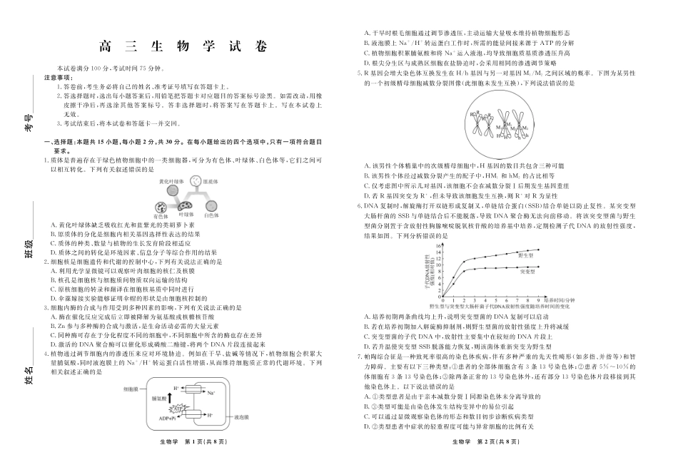 生物2026年辽宁高三5月初联考.pdf_第1页