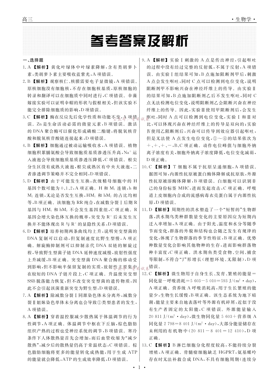 生物2026年辽宁高三5月初联考答案.pdf_第1页