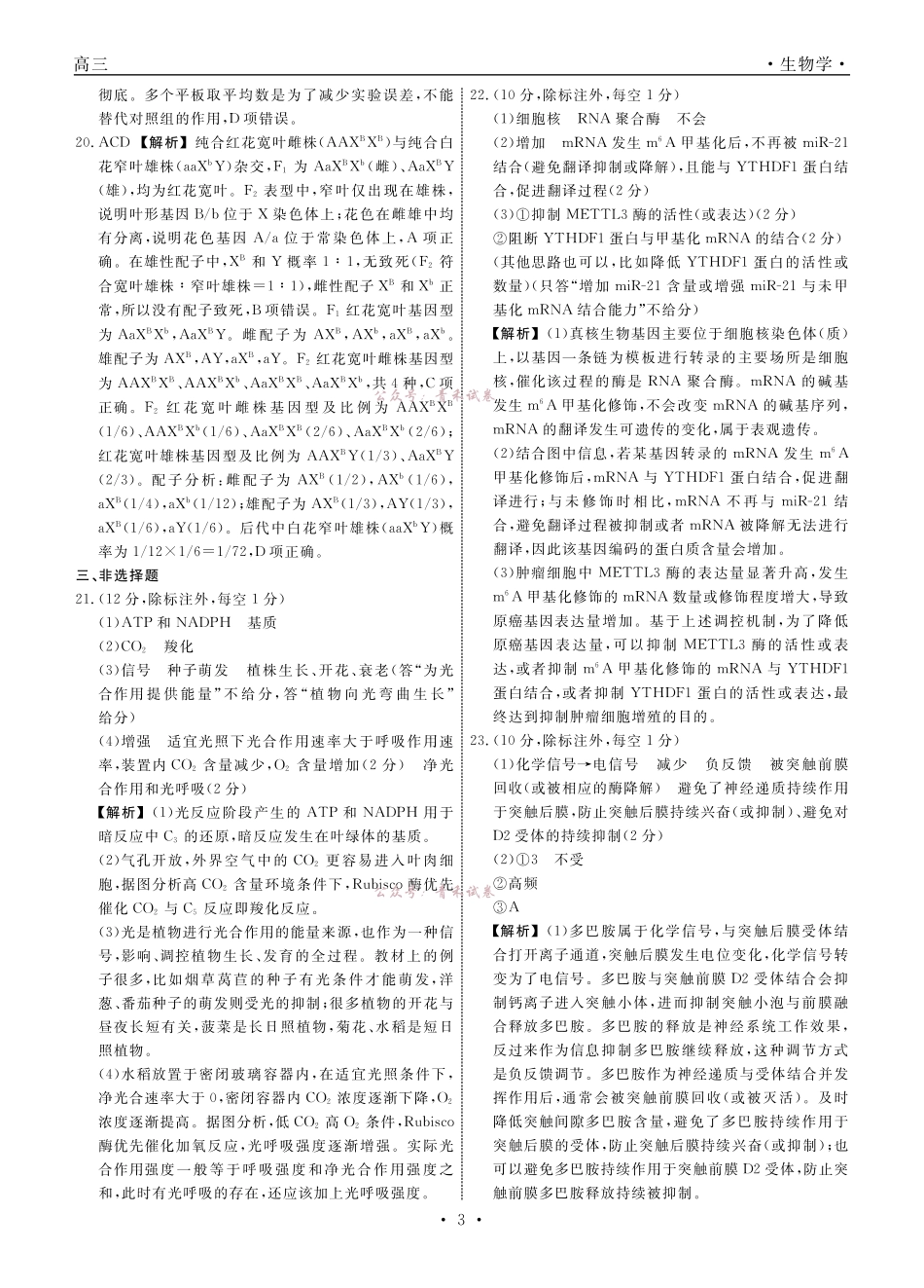 生物2026年辽宁高三5月初联考答案.pdf_第3页