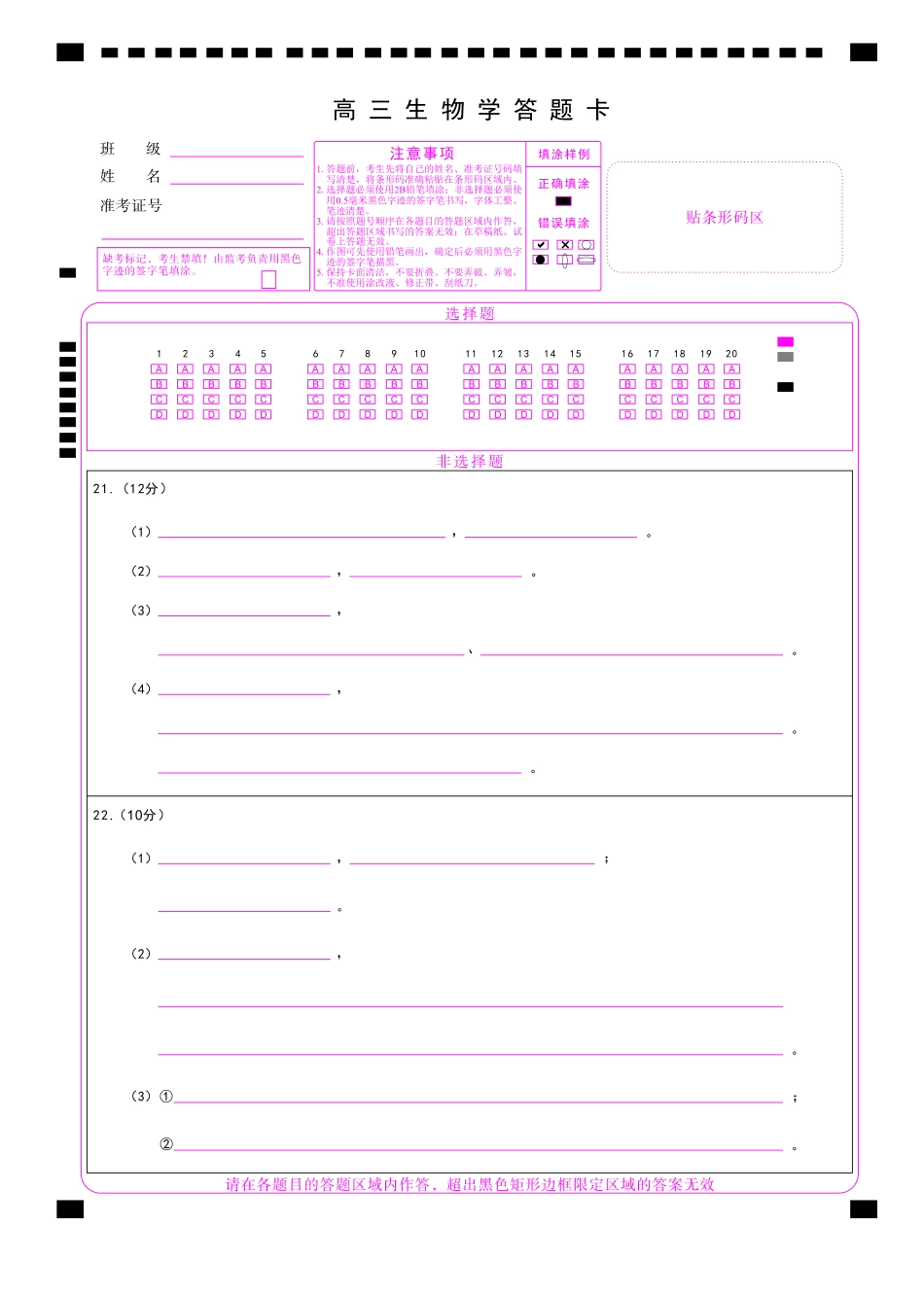 生物2026年辽宁高三5月初联考网评卡.pdf_第1页