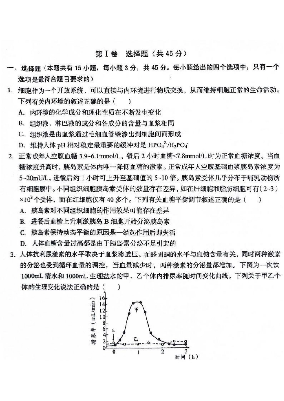 生物-安徽A10联盟2022级高二下学期6月调研考试_副本.pdf_第1页