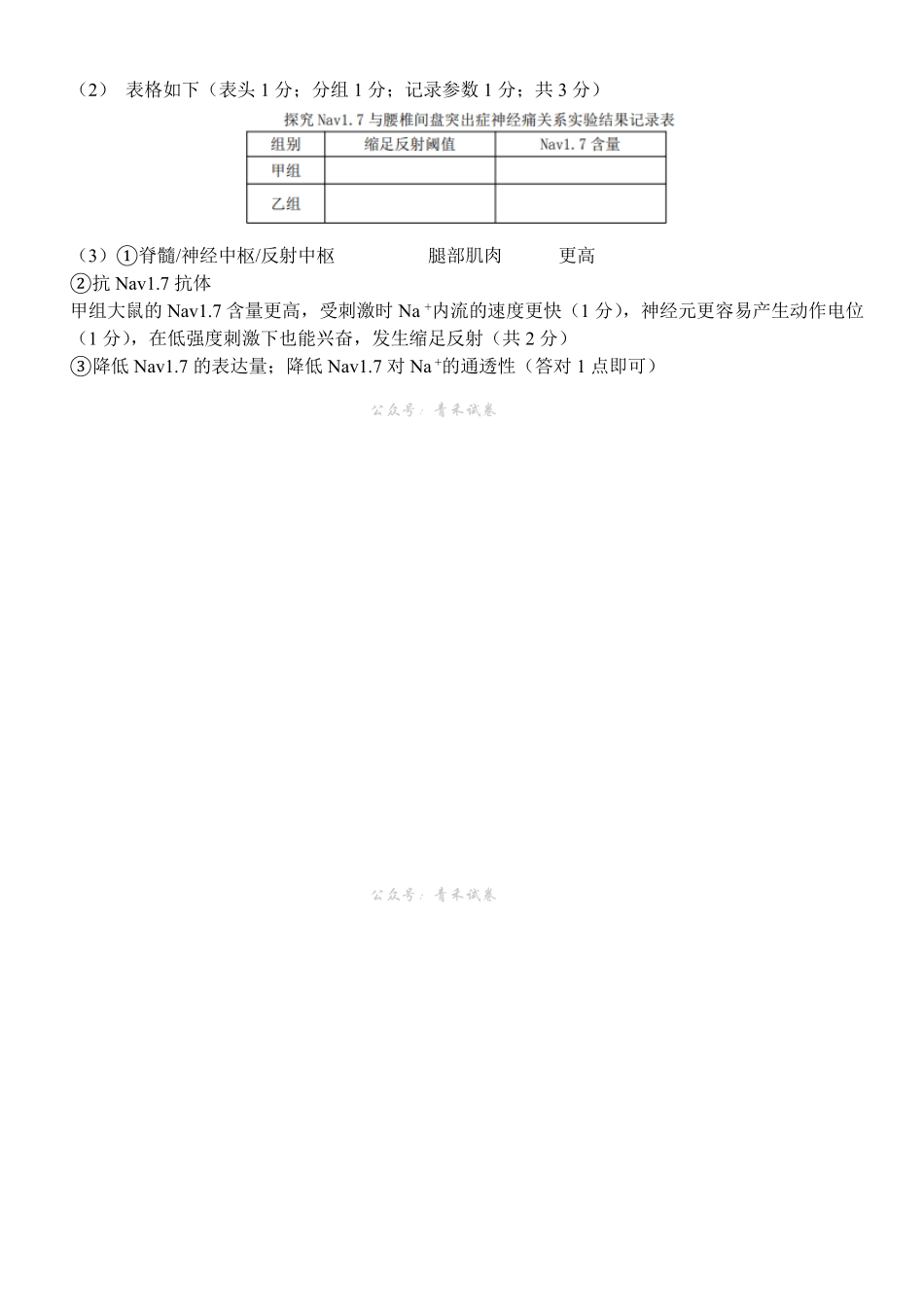 生物参考答案浙江七金兰教育合作组织2025-026学年度第二学期(下)高二年级期中联考(4.22-4.24).pdf_第2页