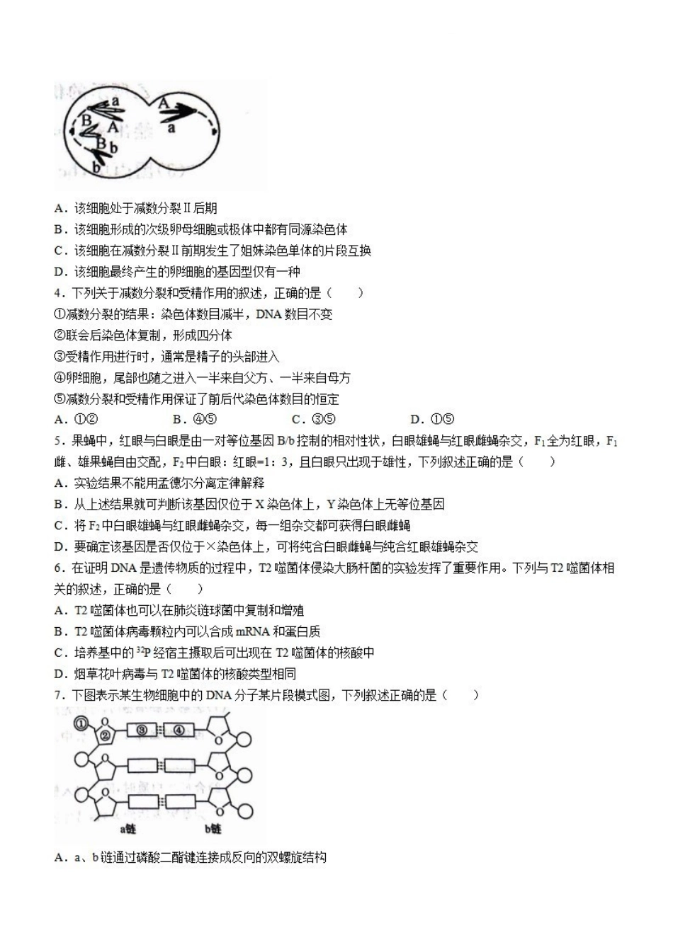 生物-甘肃武威市2023-2024学年高一下学期6月月考(金太阳662A)_副本.pdf_第2页