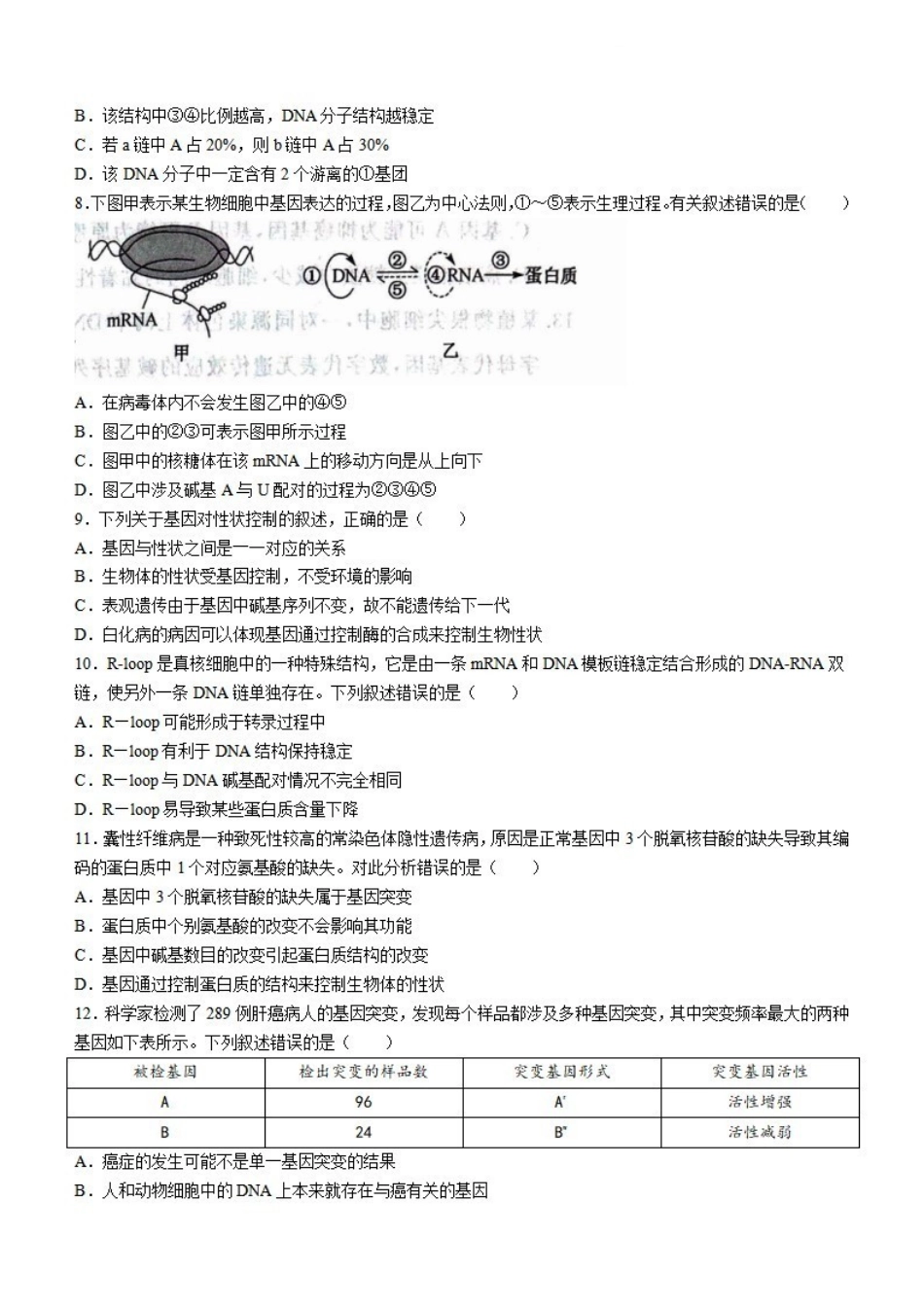 生物-甘肃武威市2023-2024学年高一下学期6月月考(金太阳662A)_副本.pdf_第3页