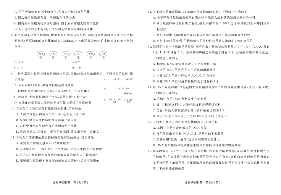 生物-广东佛山市S6高质量发展联盟2023-2024学年高一下学期期中联考_副本.pdf_第2页