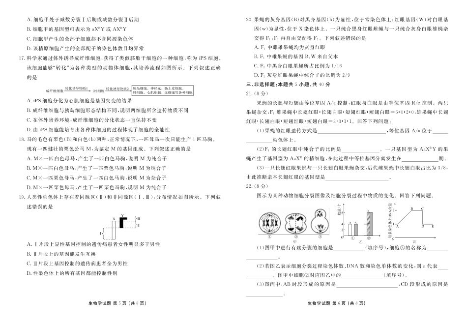 生物-广东佛山市S6高质量发展联盟2023-2024学年高一下学期期中联考_副本.pdf_第3页