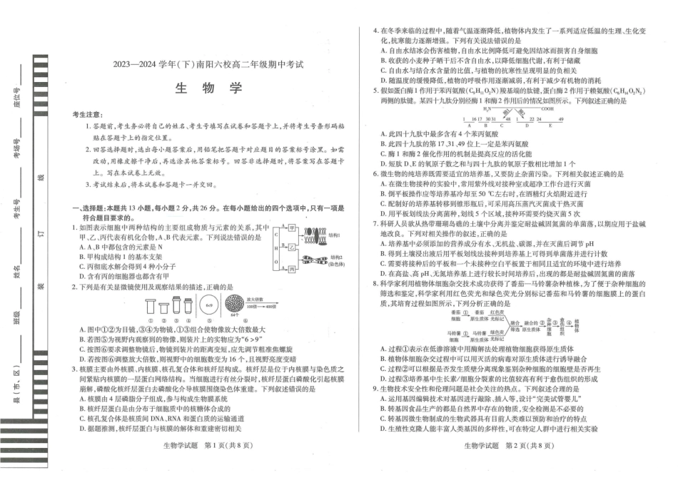 生物-河南天一大联考南阳市六校2023-2024学年高二下学期期中考_副本.pdf_第1页