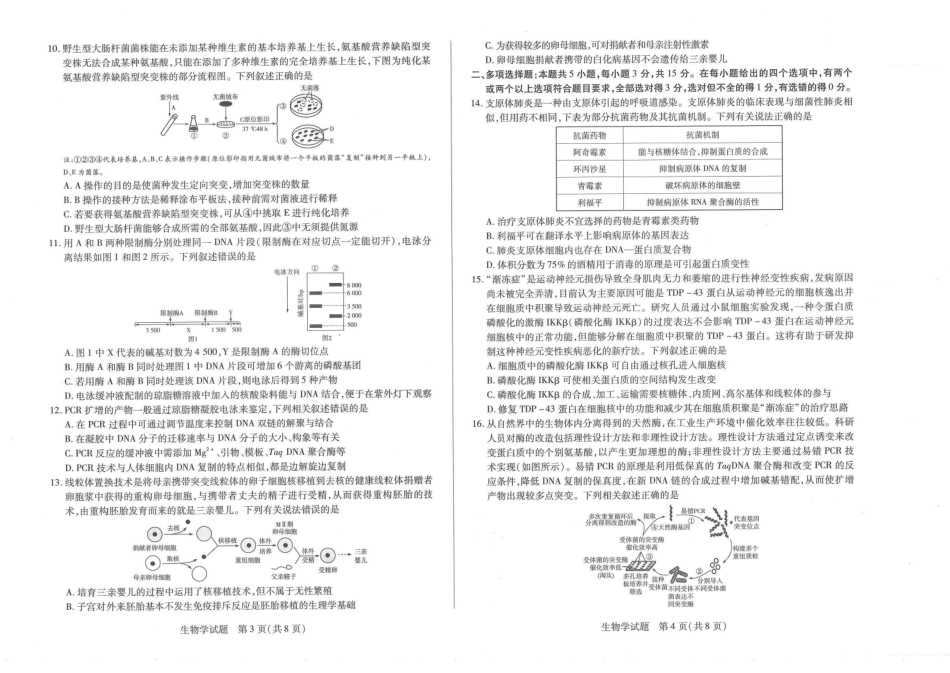 生物-河南天一大联考南阳市六校2023-2024学年高二下学期期中考_副本.pdf_第2页