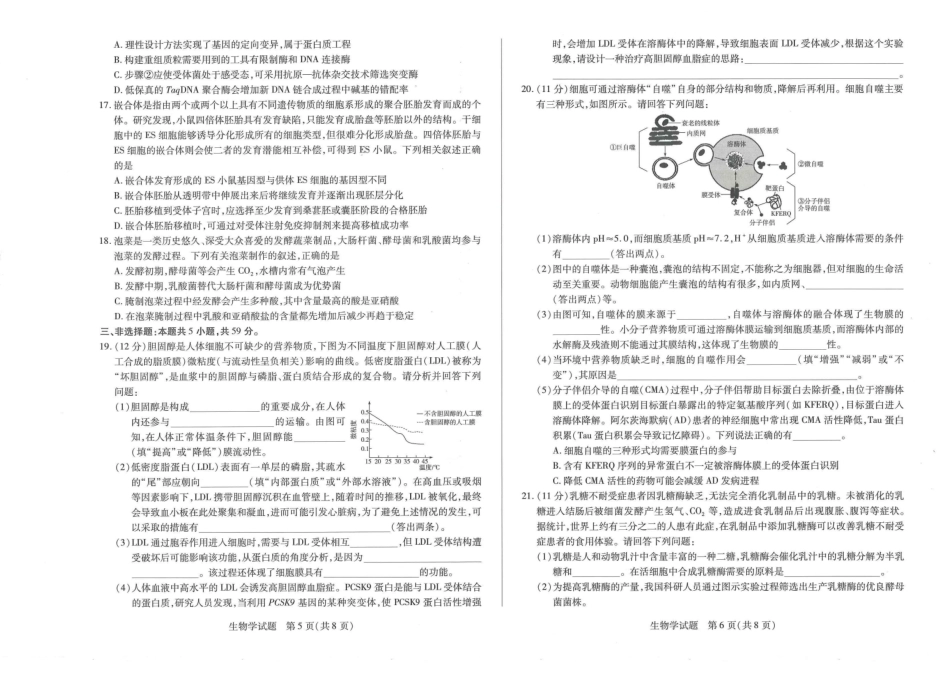 生物-河南天一大联考南阳市六校2023-2024学年高二下学期期中考_副本.pdf_第3页