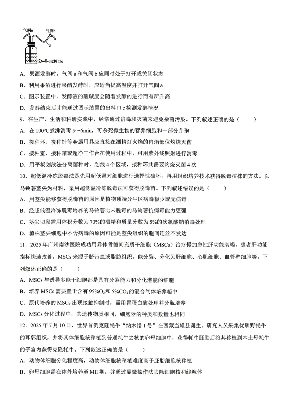 生物湖南天壹名校联盟2026年上学期高二年级期中校内检测联考(4.27-4.28)_副本(1).pdf_第3页