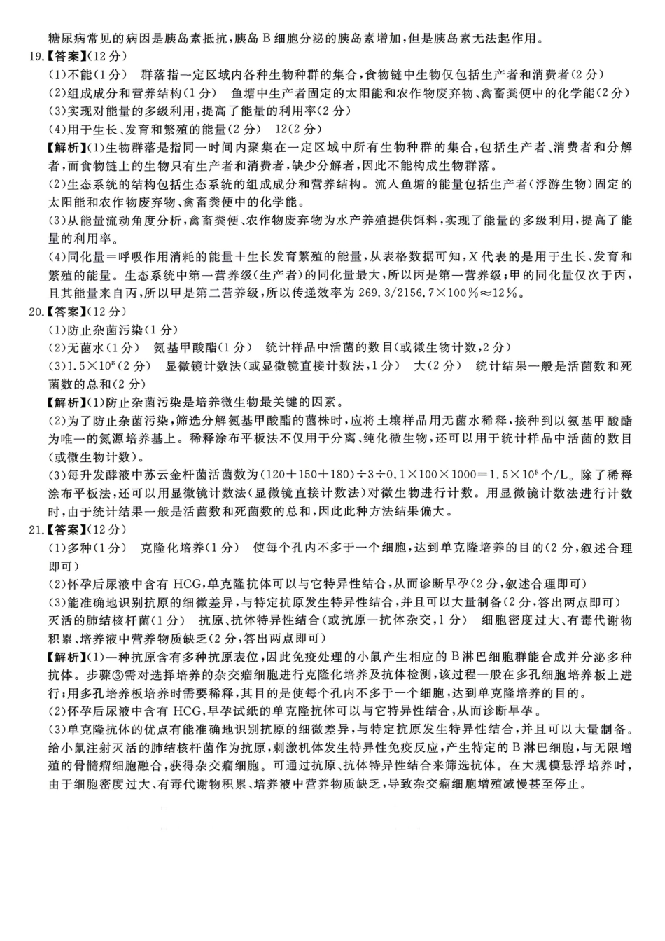 生物湖南天壹名校联盟2026年上学期高二年级期中校内检测联考(4.27-4.28)_副本.pdf_第3页