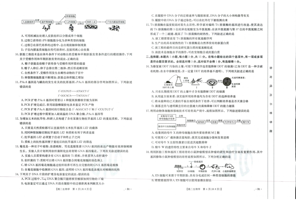 生物-吉林金太阳2023-2024学年高二下学期6月联合考试(24-566B)_副本.pdf_第2页