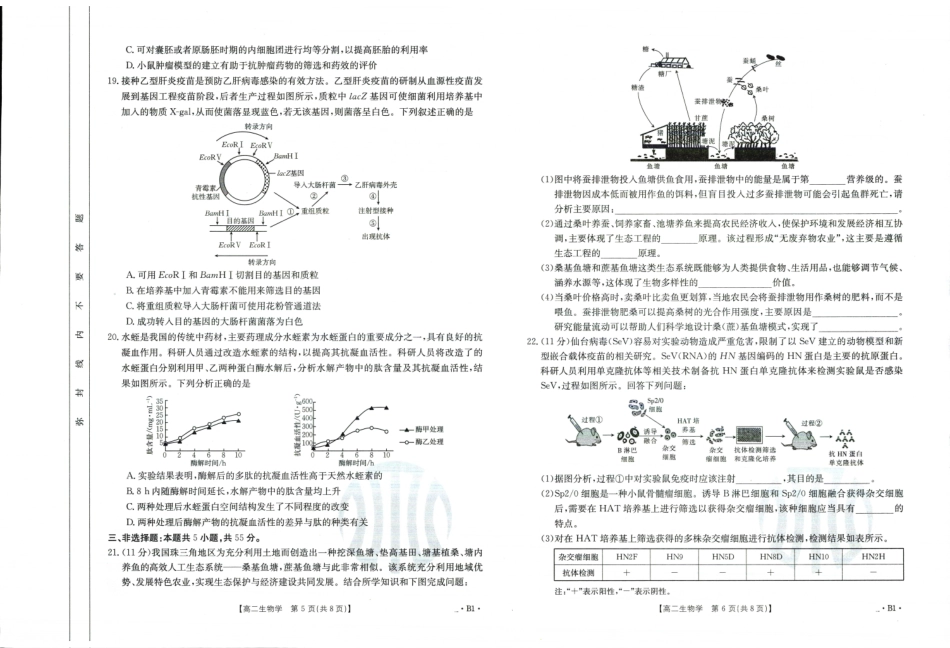 生物-吉林金太阳2023-2024学年高二下学期6月联合考试(24-566B)_副本.pdf_第3页