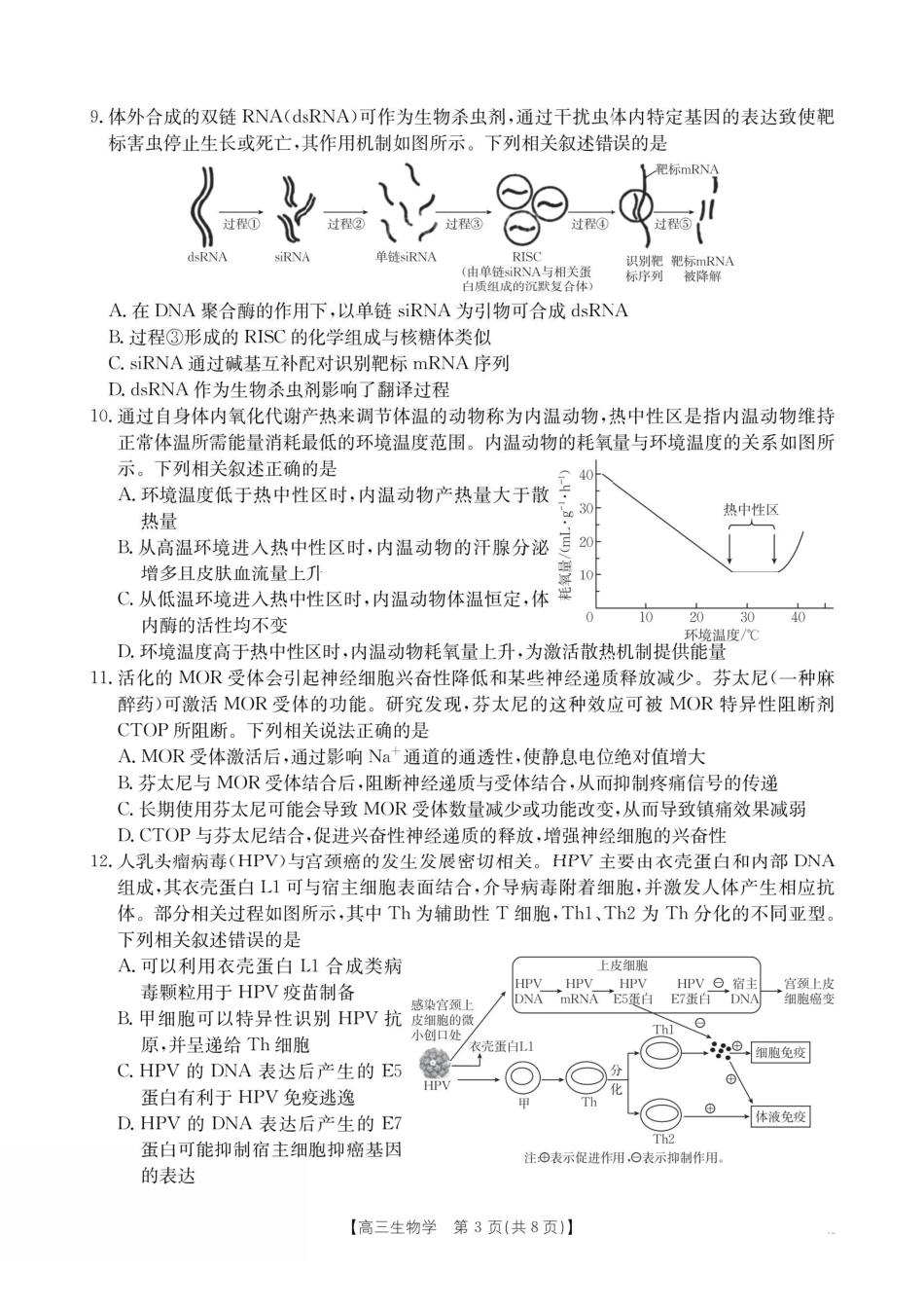 生物江西金太阳教育部分学校2026年高三年级4月测试卷(4.27-4.28)(1).pdf_第3页