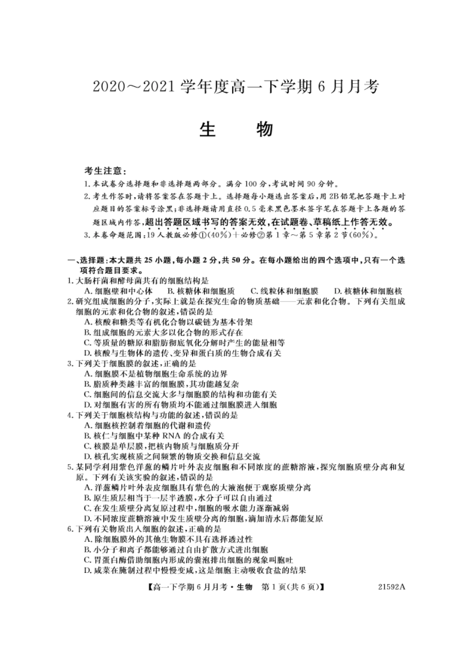 生物-金科大联考2023-2024学年高一下学期6月联考24592A_副本.pdf_第1页
