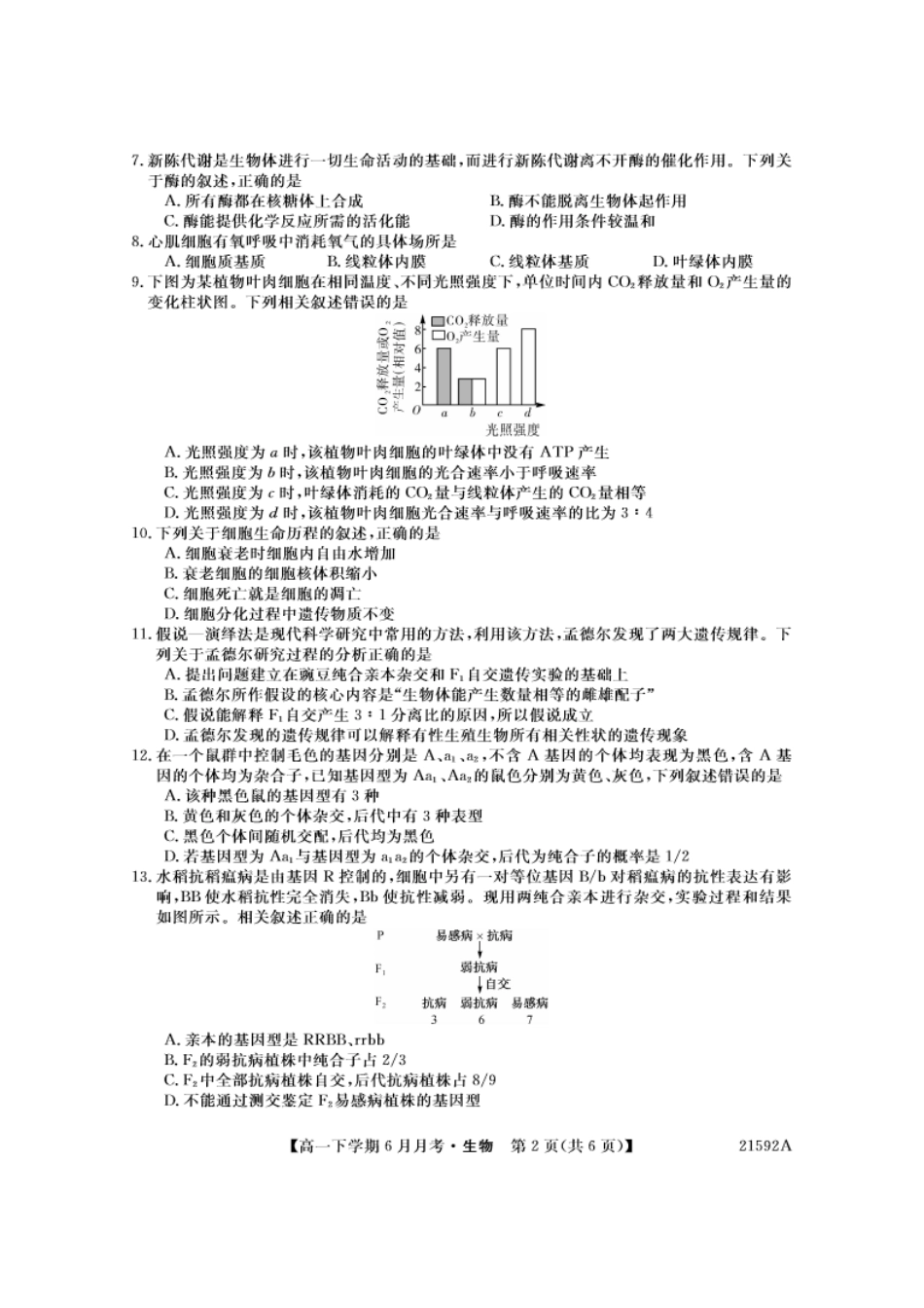 生物-金科大联考2023-2024学年高一下学期6月联考24592A_副本.pdf_第2页