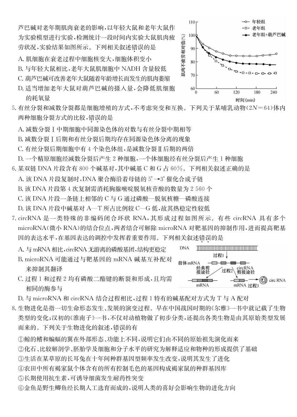 生物-九师联盟2023-2024学年高二下学期6月摸底联考_副本.pdf_第2页