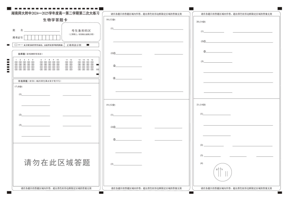 生物卡（附中高一第二次2期）.pdf_第1页