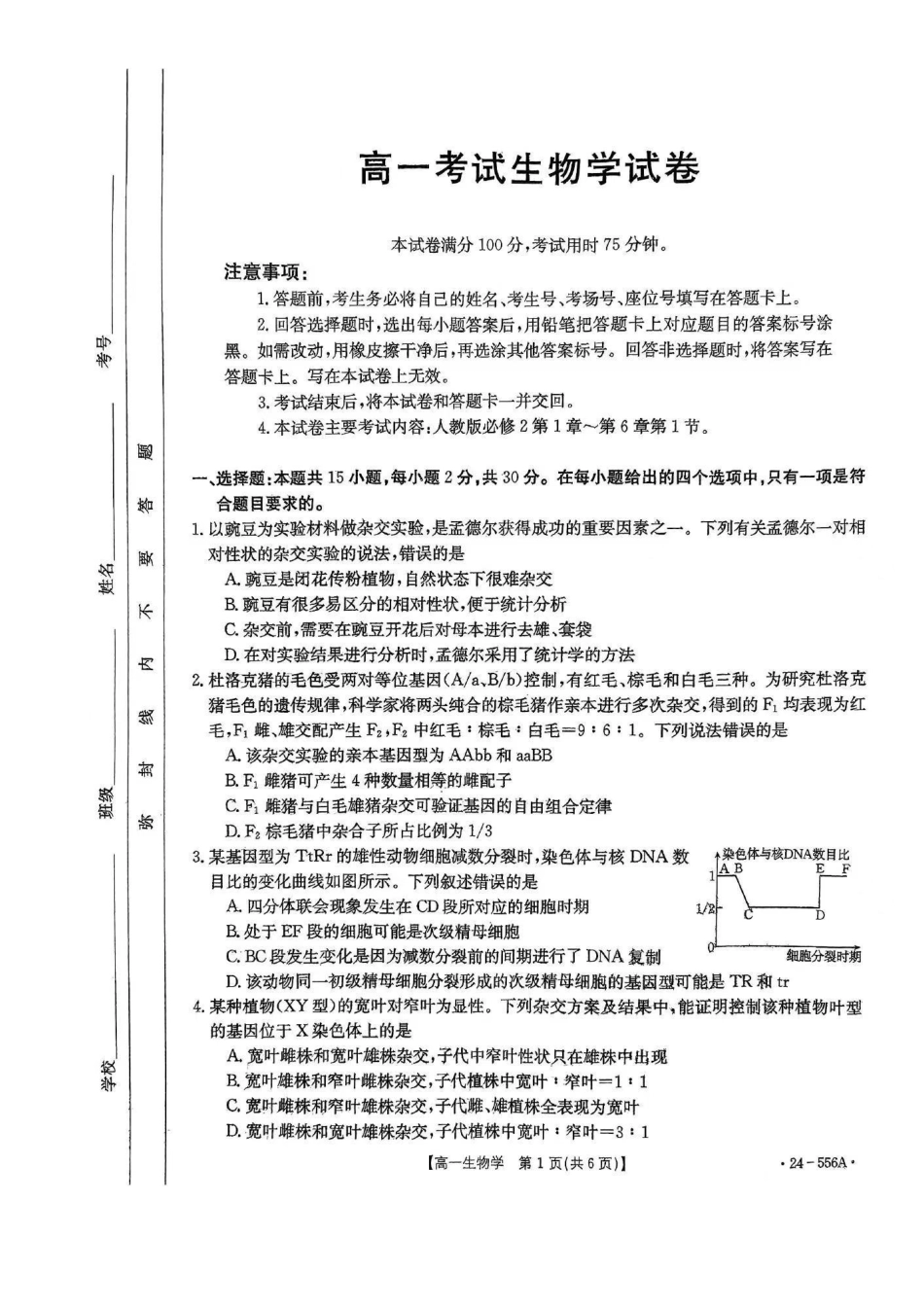 生物-辽宁金T阳2023-2024学年高一下学期联考(24-556A)_副本.pdf_第1页