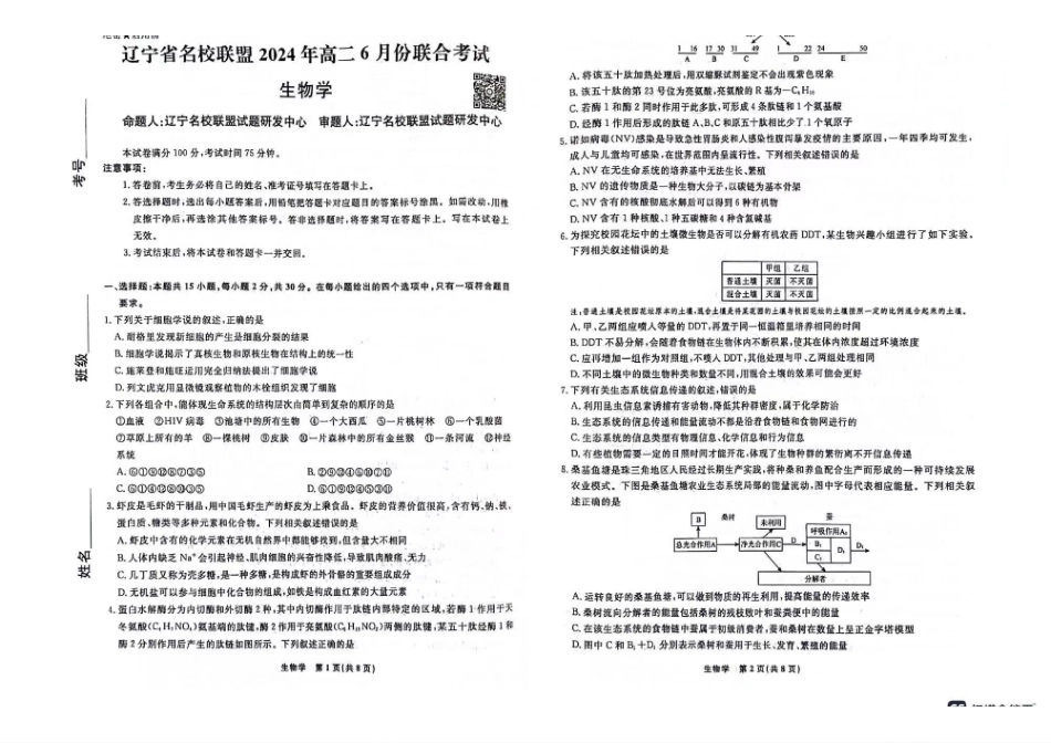 生物-辽宁名校联盟2023-2024学年高二下学期6月份联合考试_副本.pdf_第1页