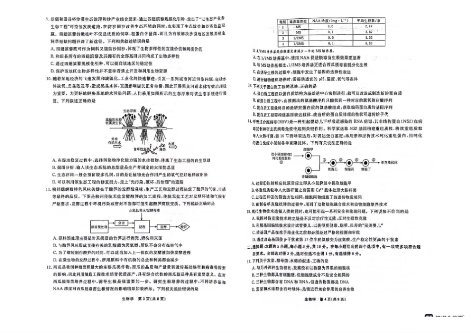 生物-辽宁名校联盟2023-2024学年高二下学期6月份联合考试_副本.pdf_第2页