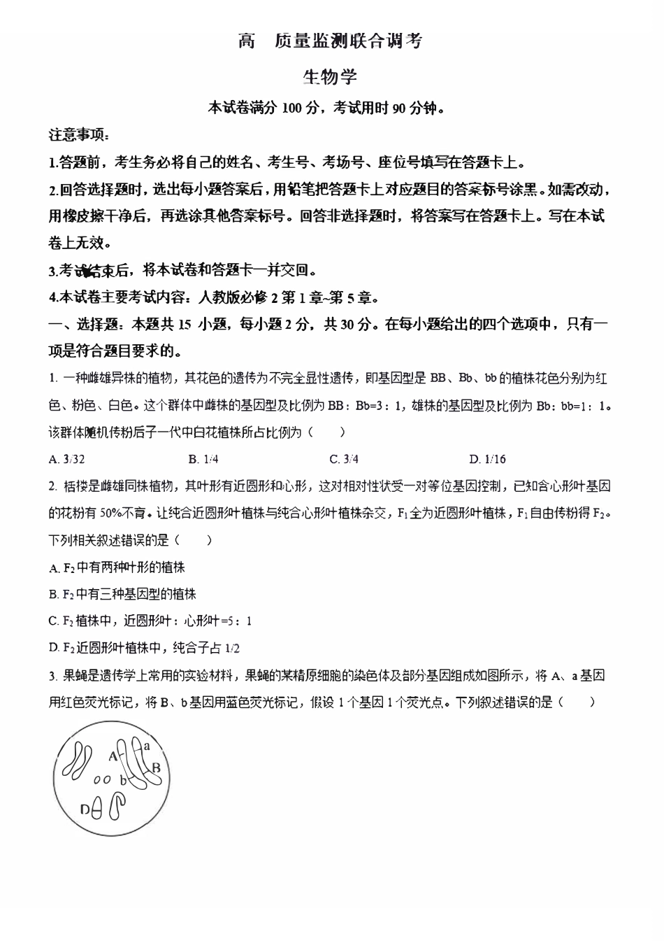 生物-山东2023-2024学年高一下学期5月月考(金太阳24-548A)_副本.pdf_第1页