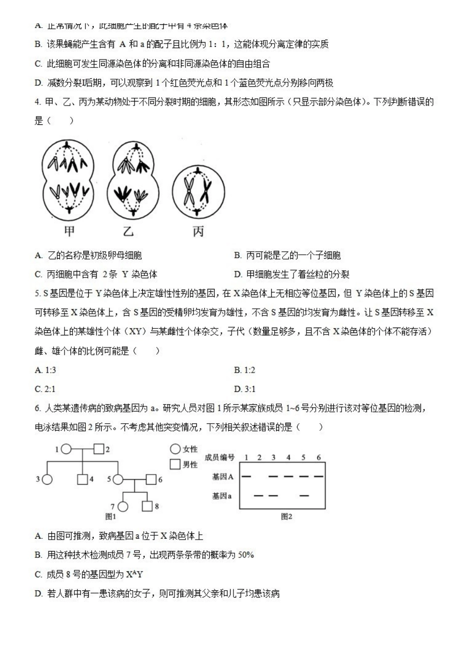 生物-山东2023-2024学年高一下学期5月月考(金太阳24-548A)_副本.pdf_第2页