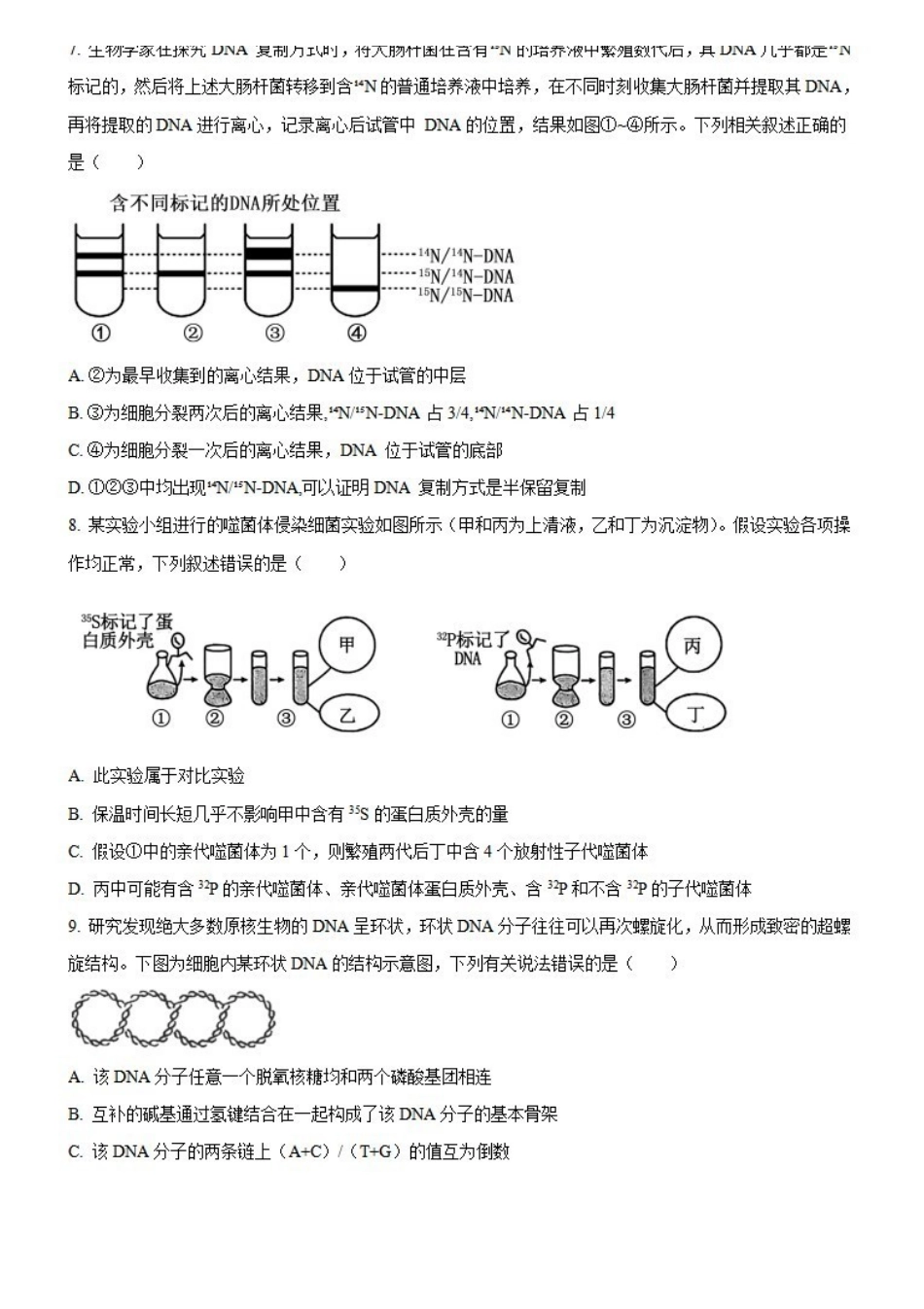 生物-山东2023-2024学年高一下学期5月月考(金太阳24-548A)_副本.pdf_第3页