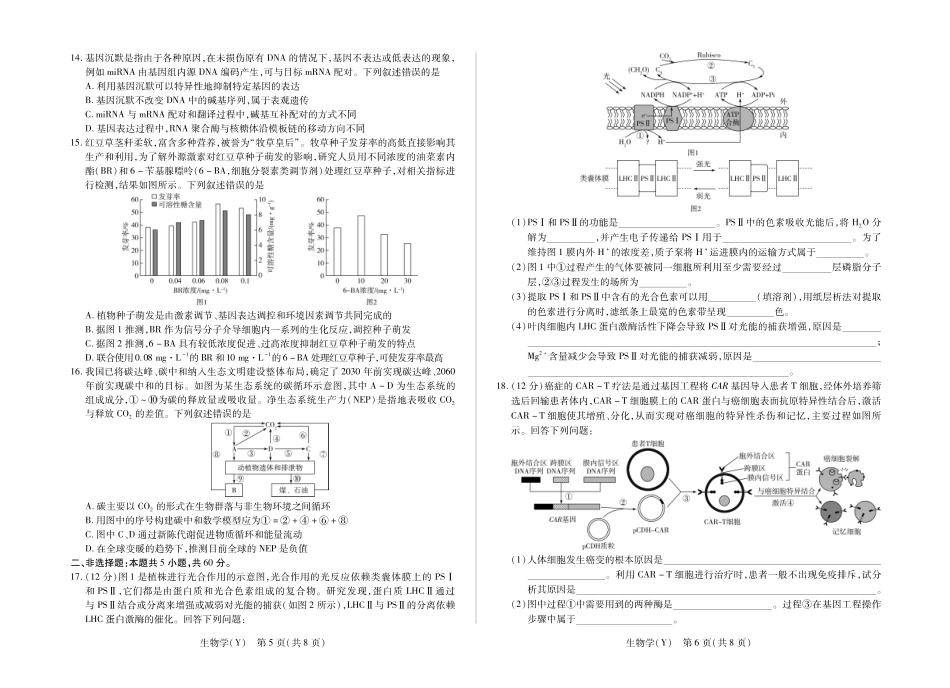 生物学(Y)HUN高三素质评价.pdf_第3页
