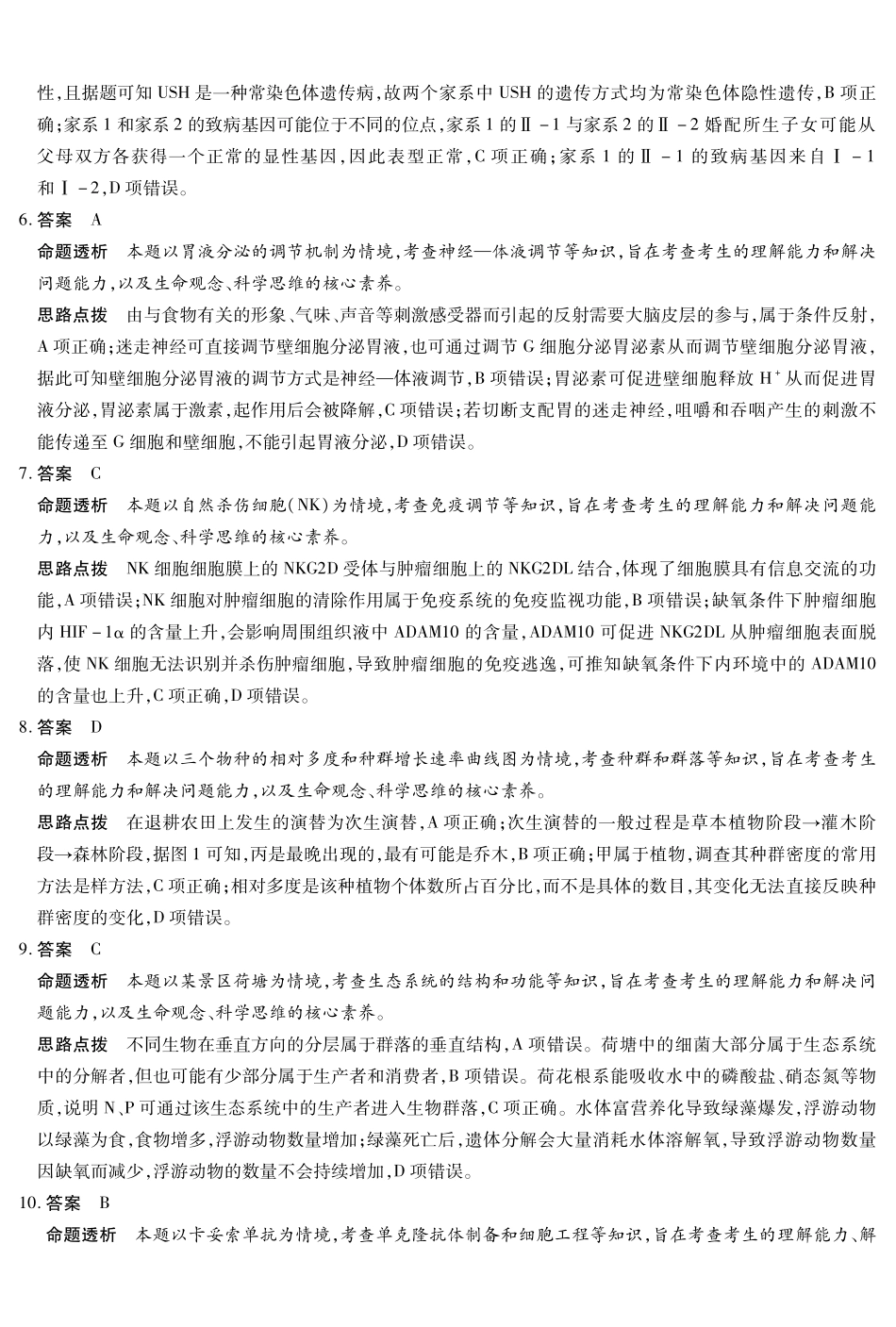 生物学(Y)HUN高三素质评价详细答案.pdf_第2页