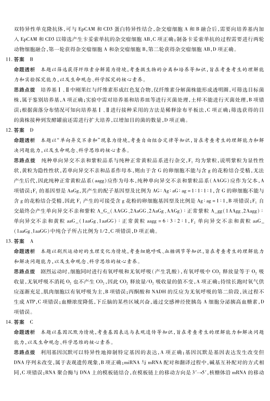 生物学(Y)HUN高三素质评价详细答案.pdf_第3页