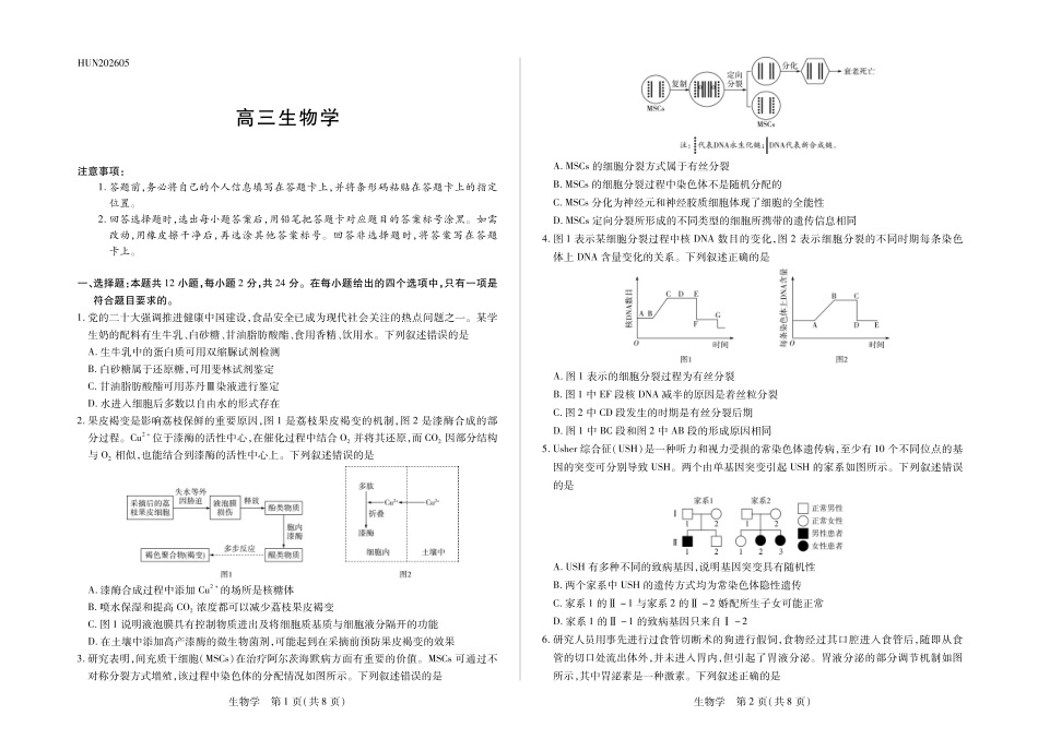 生物学HUN高三素质评价.pdf_第1页