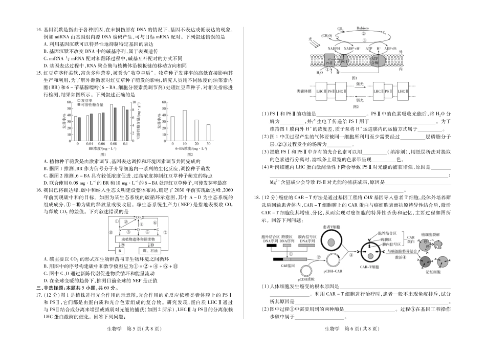 生物学HUN高三素质评价.pdf_第3页
