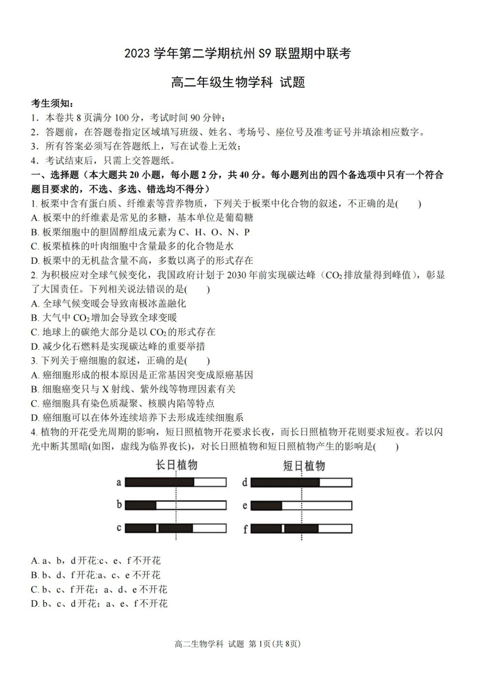 生物-浙江S9联盟2023-2024学年高二下学期期中_副本.pdf_第1页