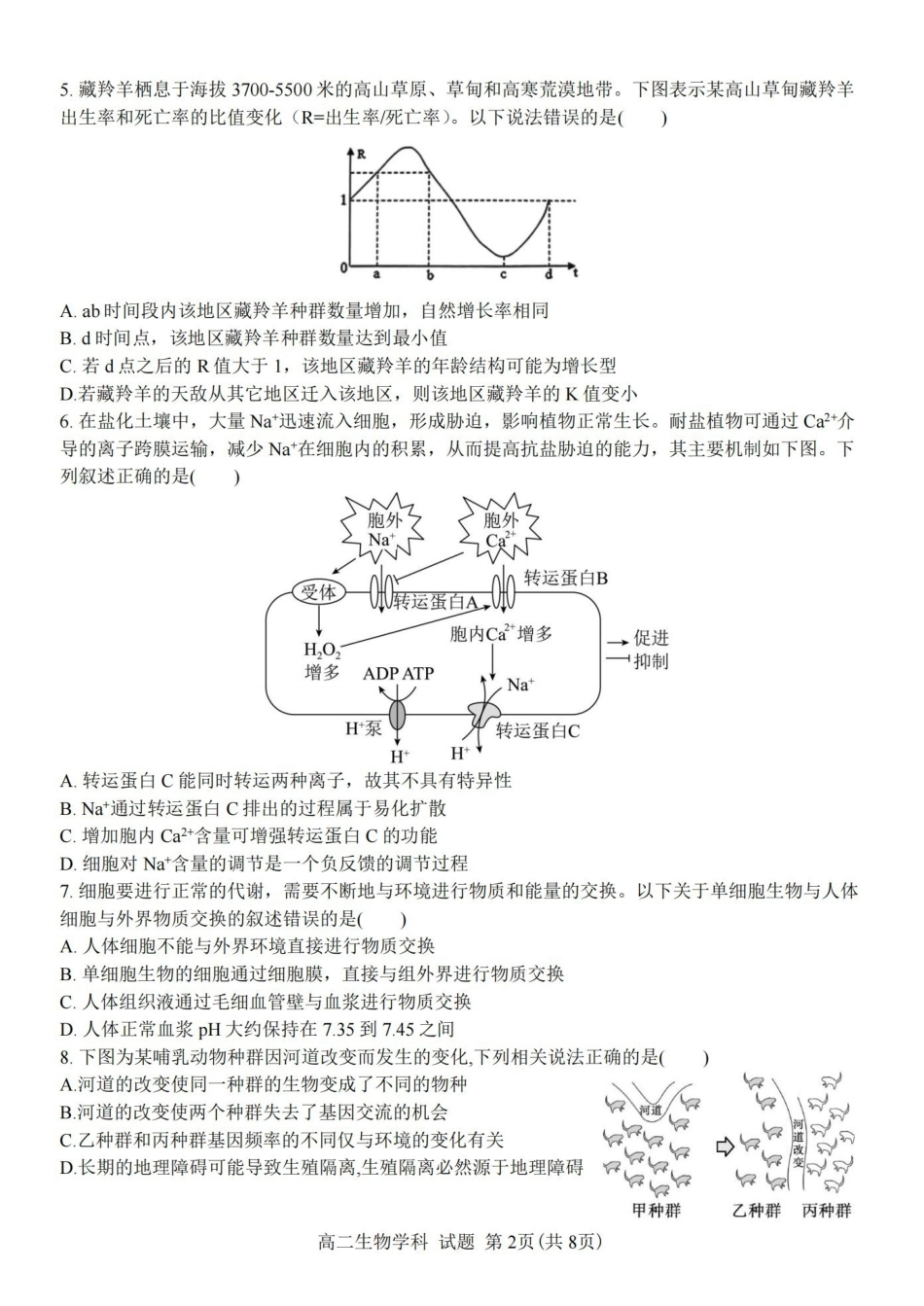 生物-浙江S9联盟2023-2024学年高二下学期期中_副本.pdf_第2页